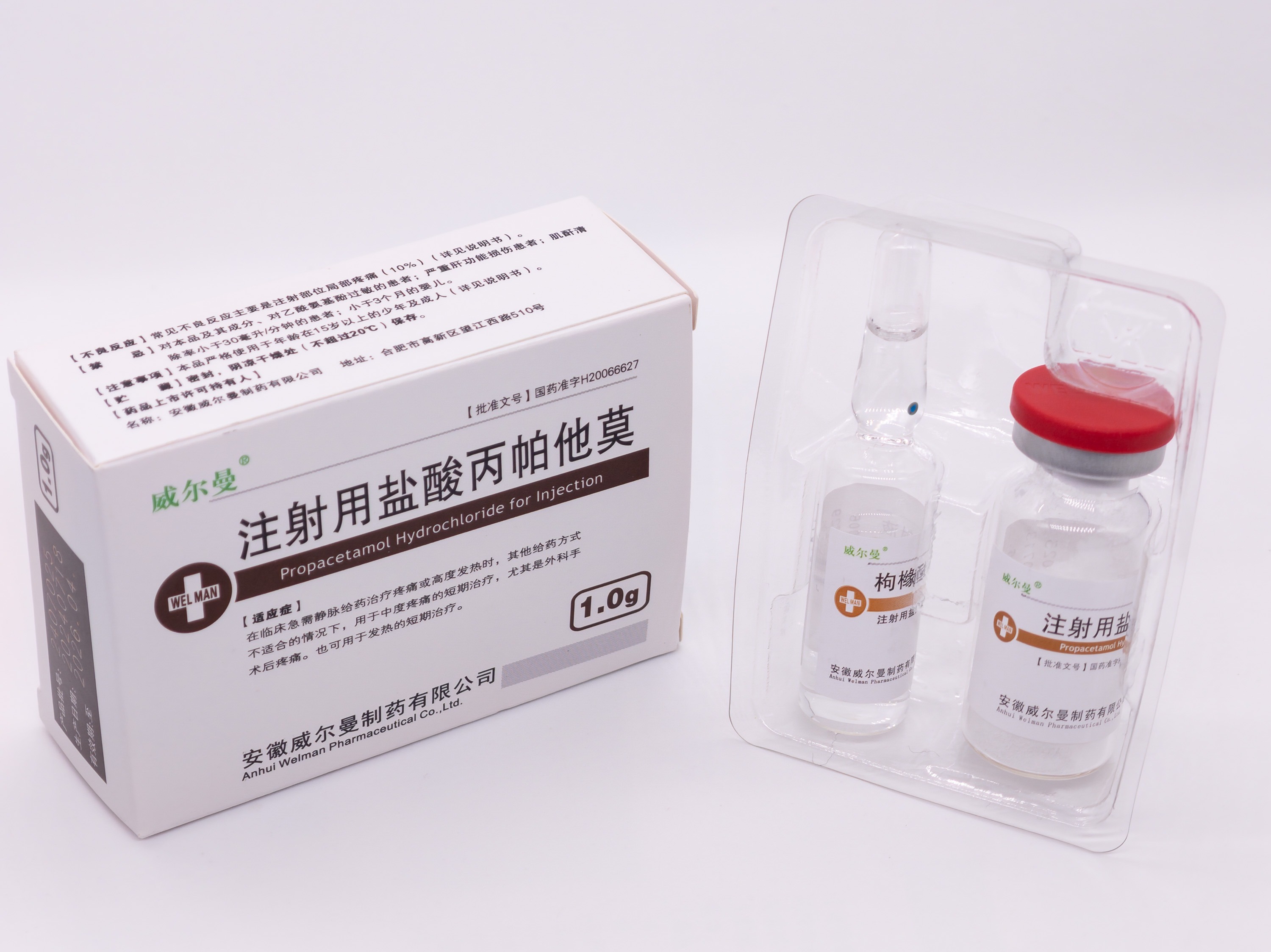 注射用盐酸丙帕他莫
