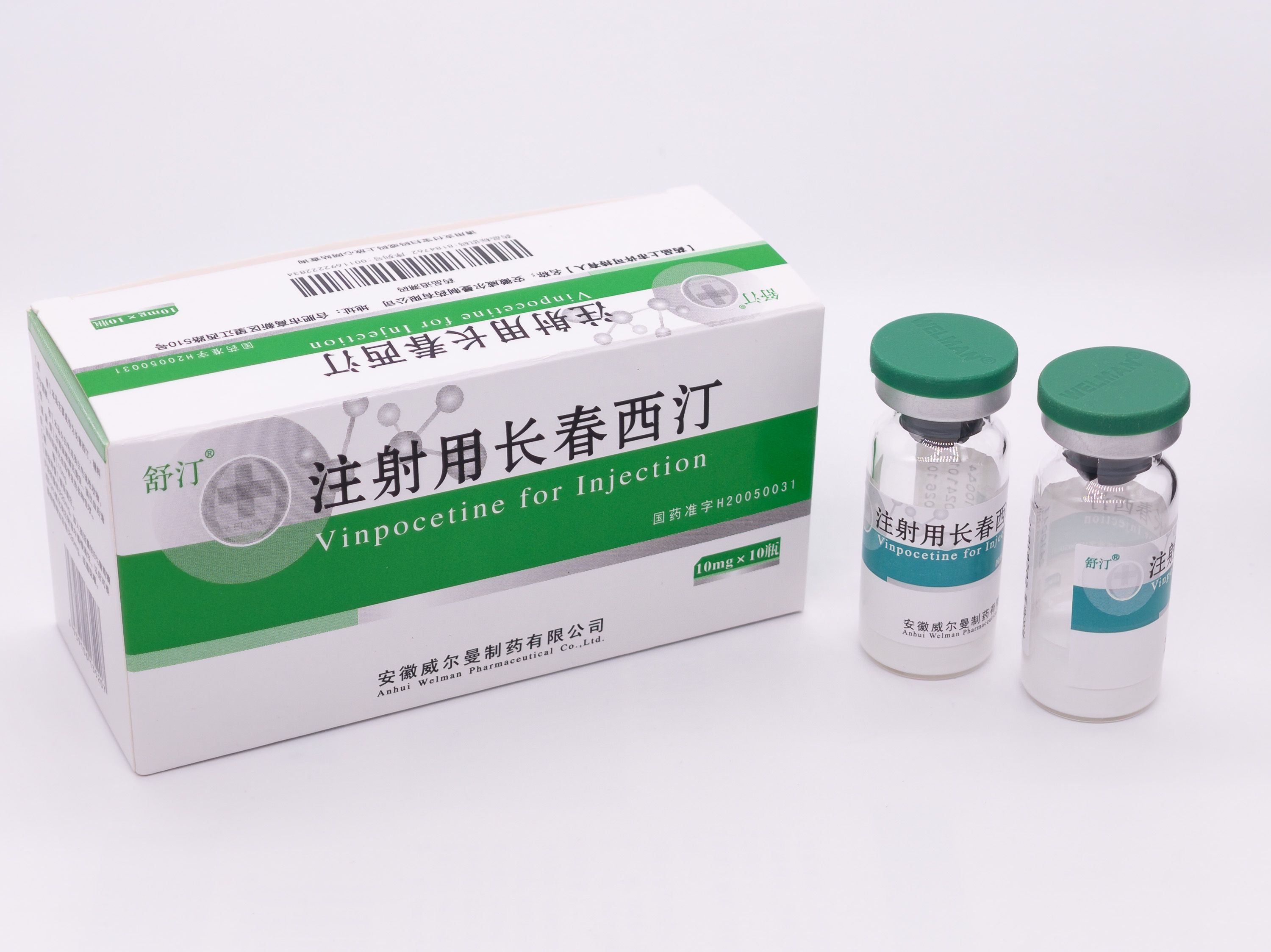 注射用长春西汀