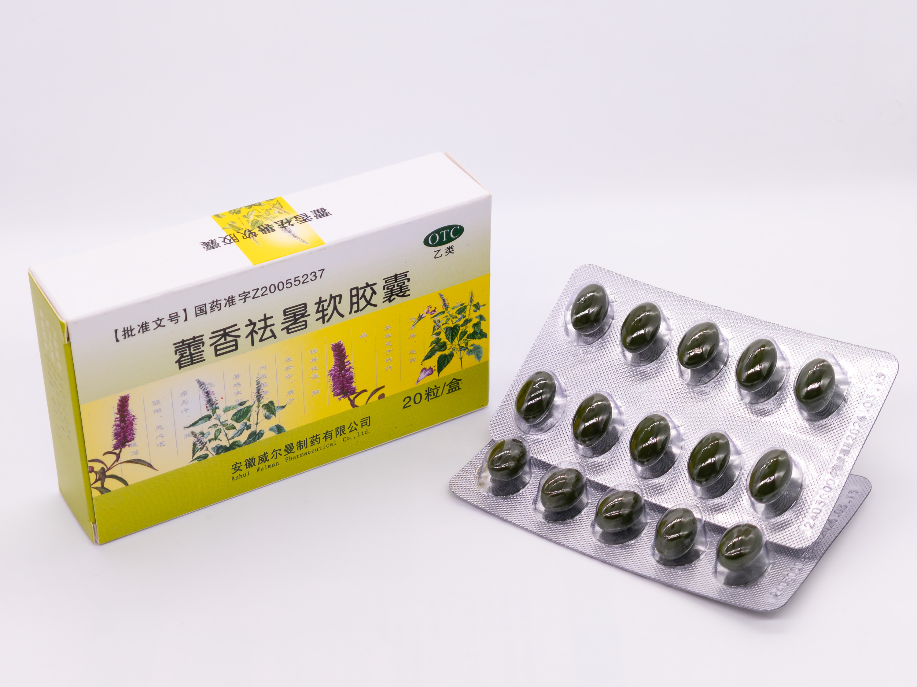 藿香祛暑软胶囊
