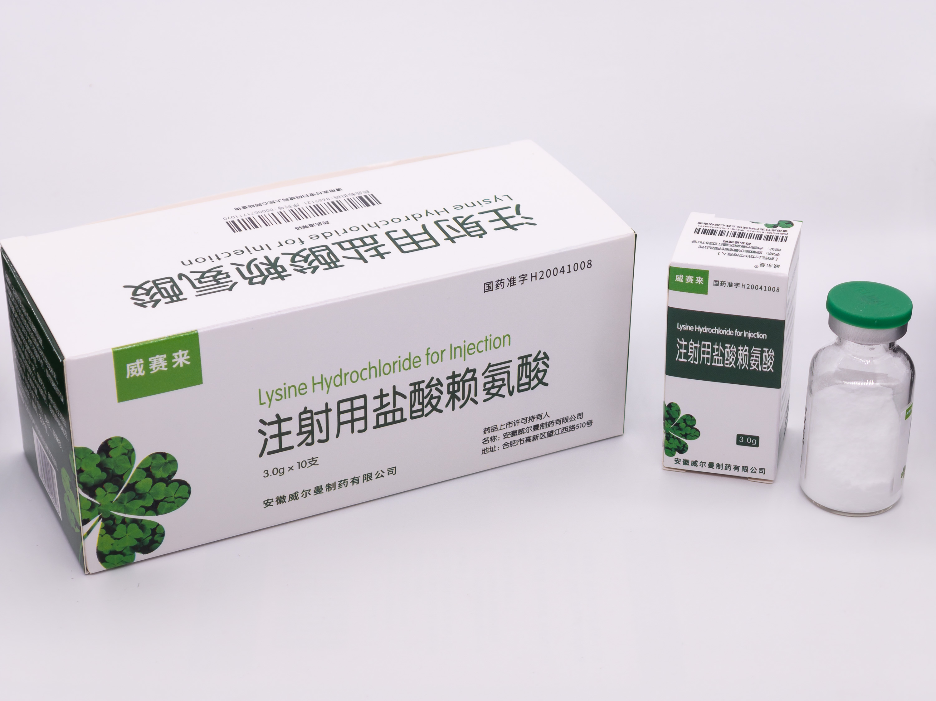 注射用盐酸赖氨酸