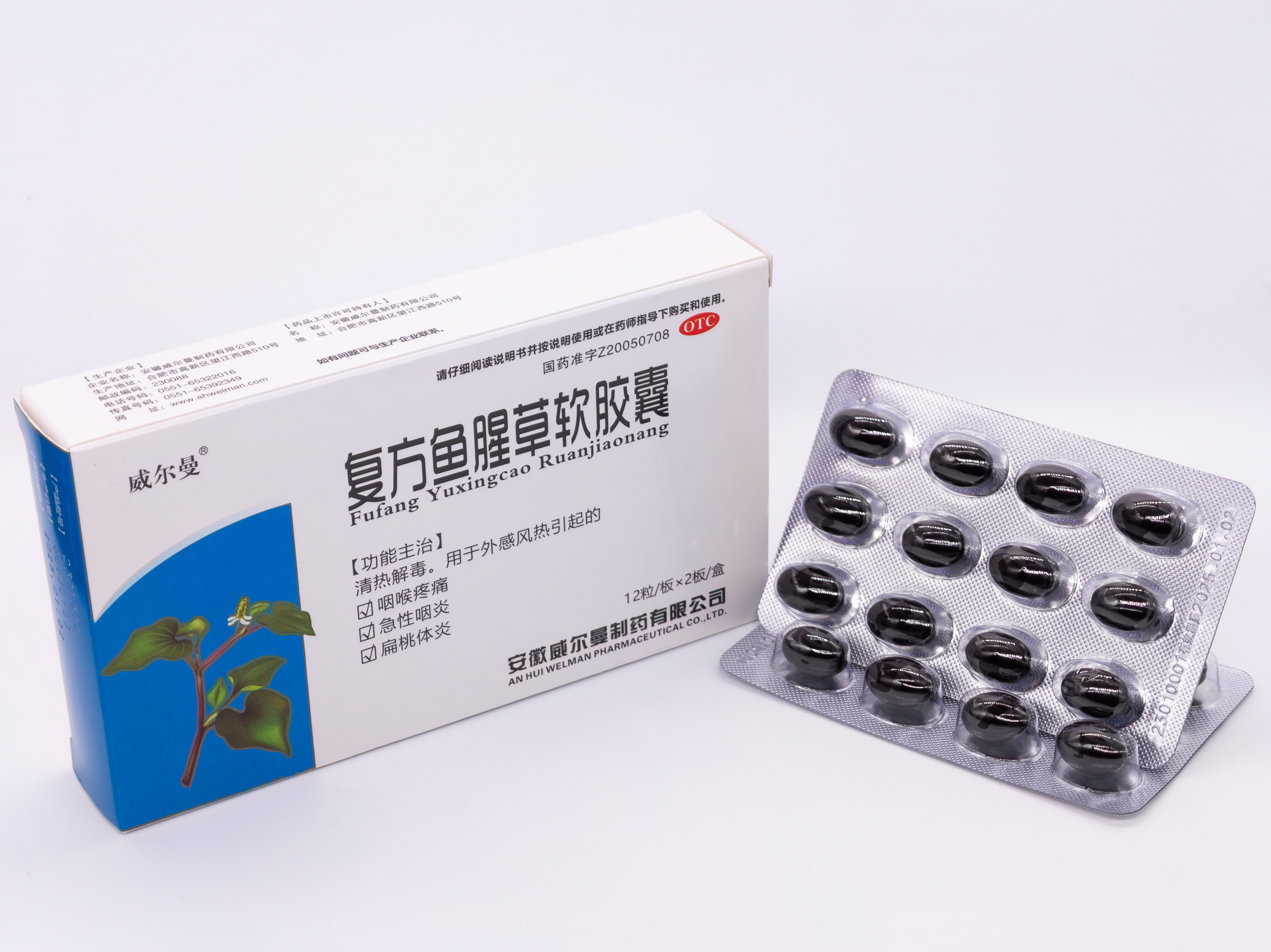 复方鱼腥草软胶囊