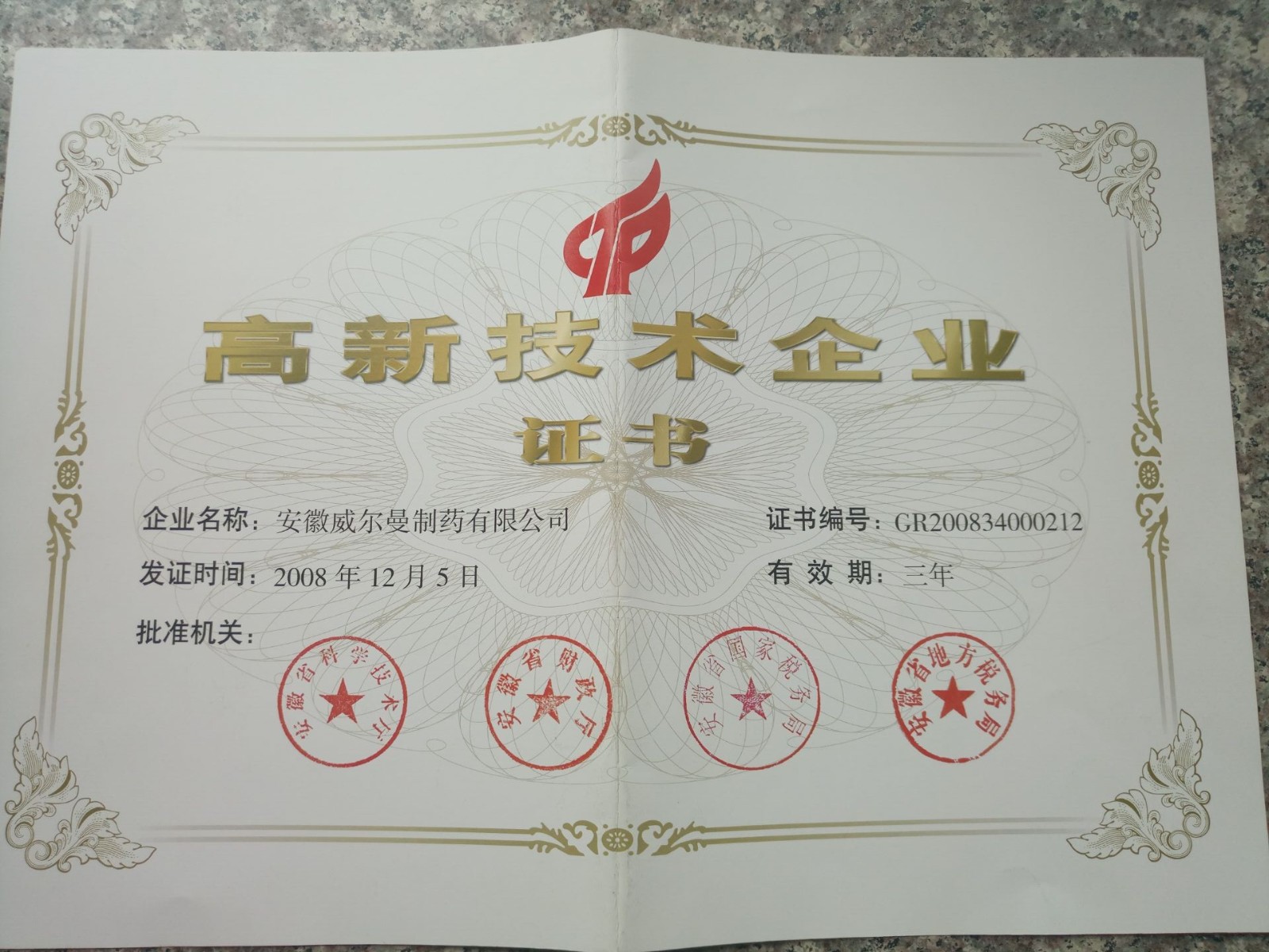 荣誉资质