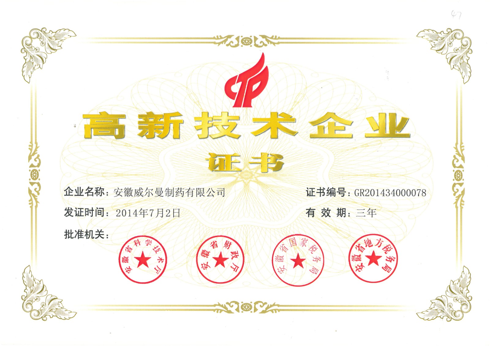 荣誉资质