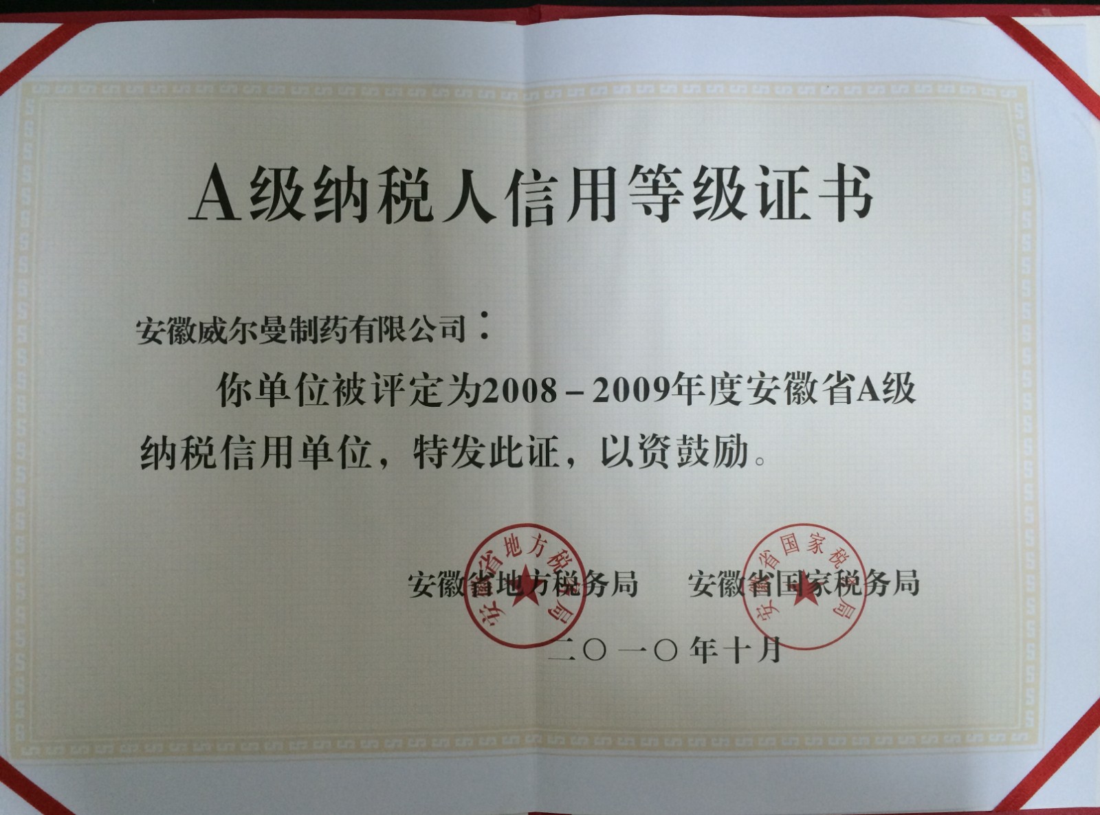 荣誉资质